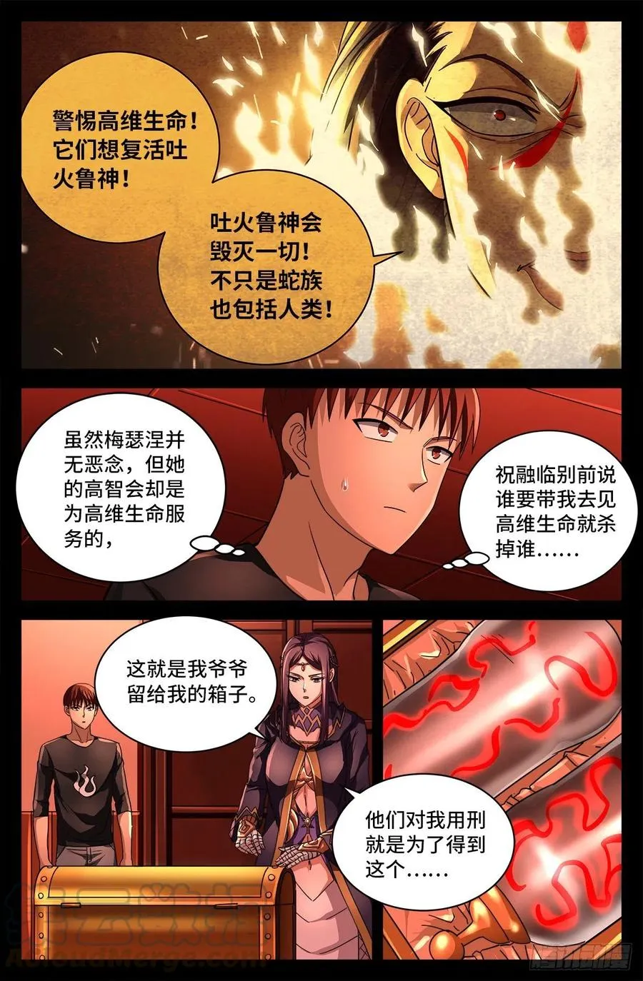 第764话 高维意念波 第10页