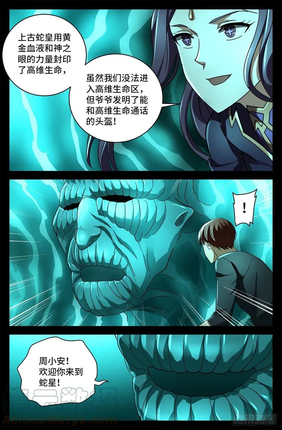 第764话 高维意念波 第13页