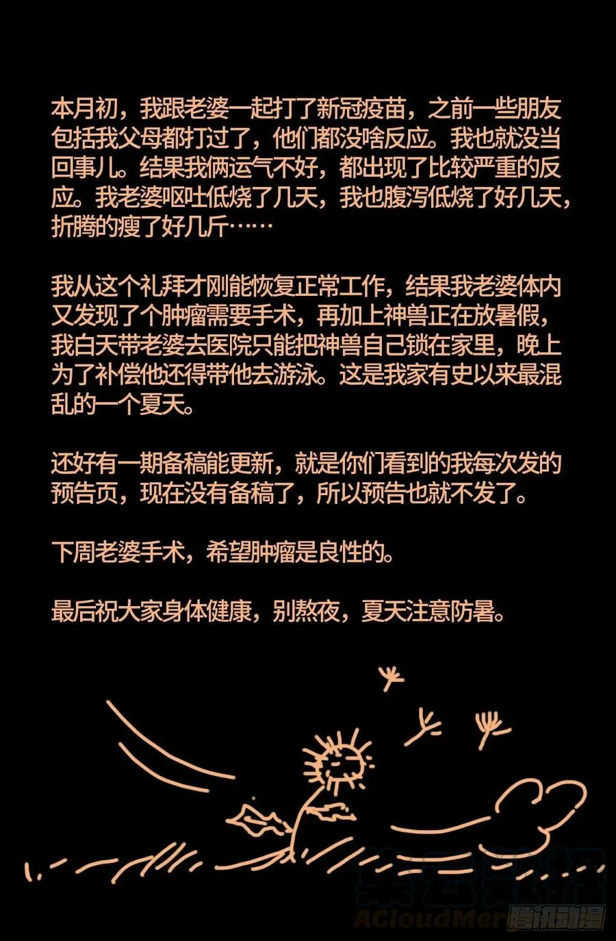 第764话 高维意念波 第14页