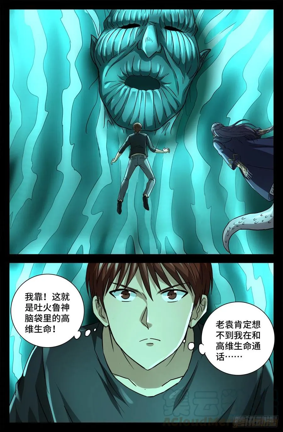 第765话 黑火防毒甲 第1页