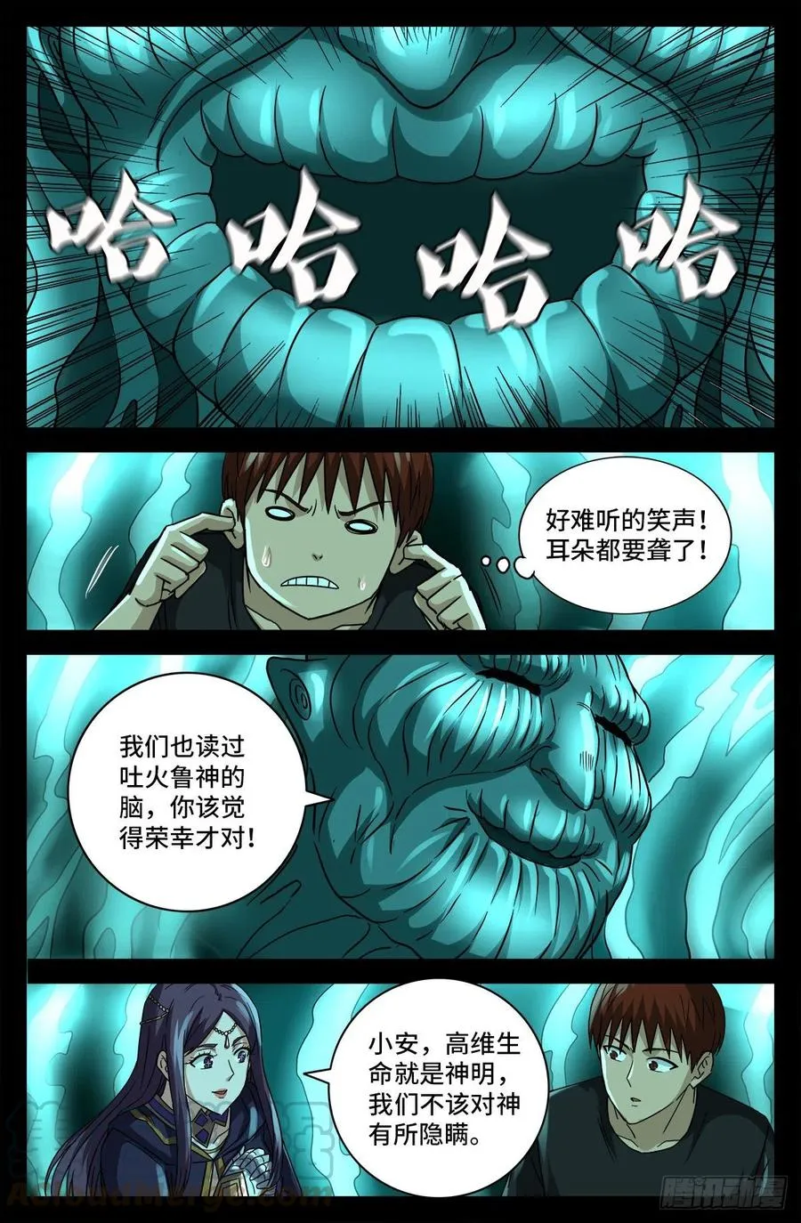 第765话 黑火防毒甲 第3页