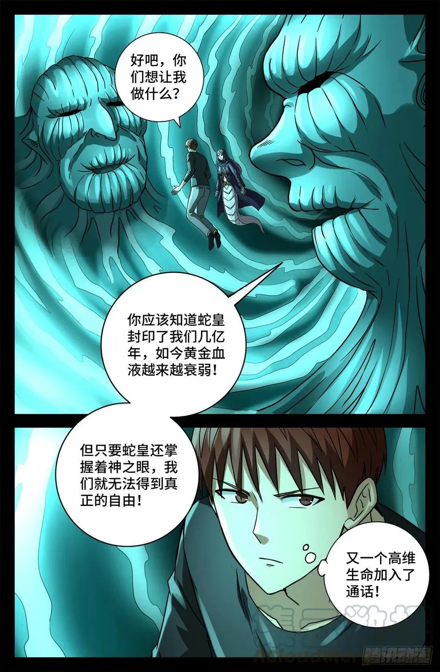 第765话 黑火防毒甲 第4页