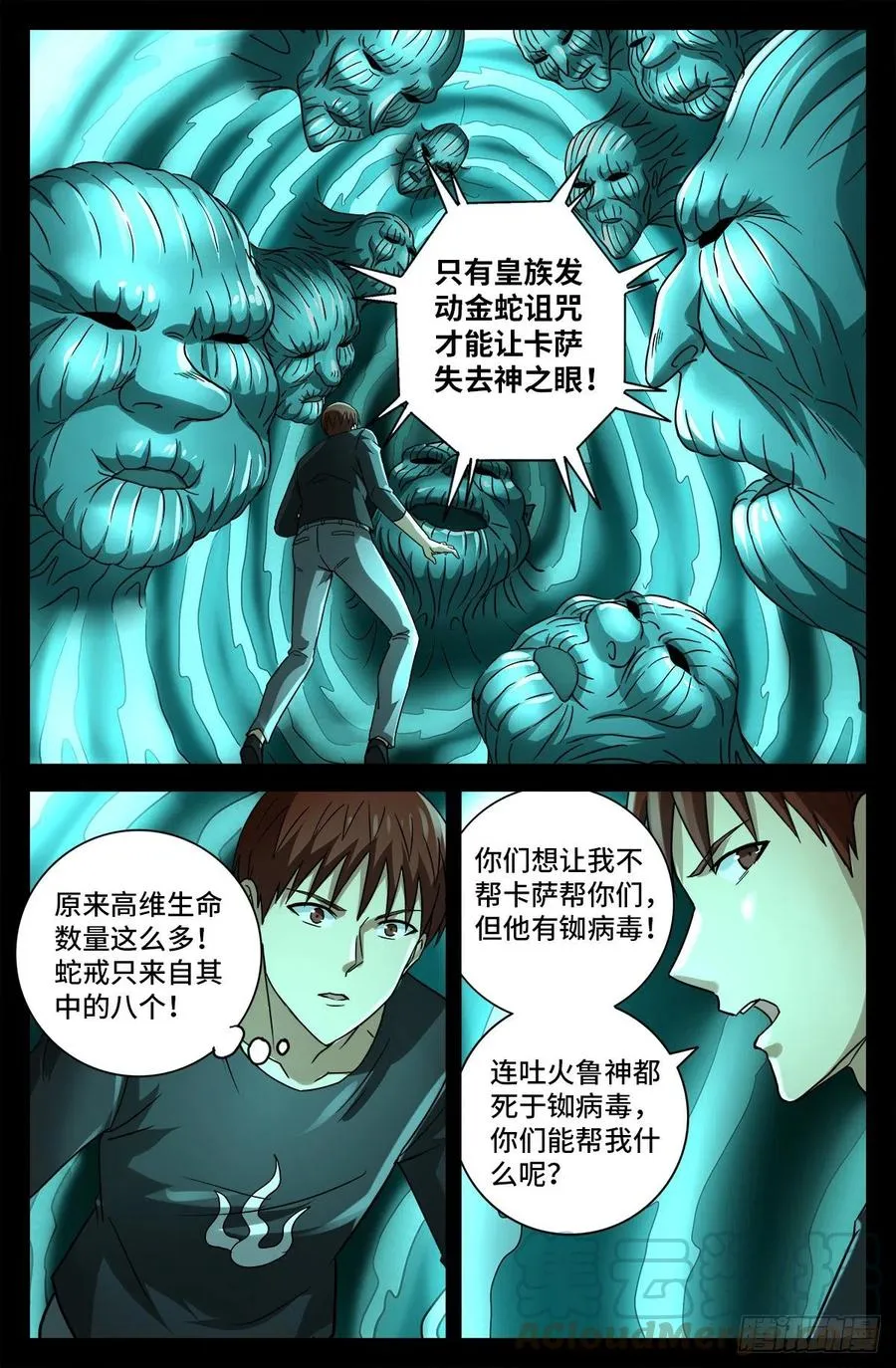 第765话 黑火防毒甲 第5页