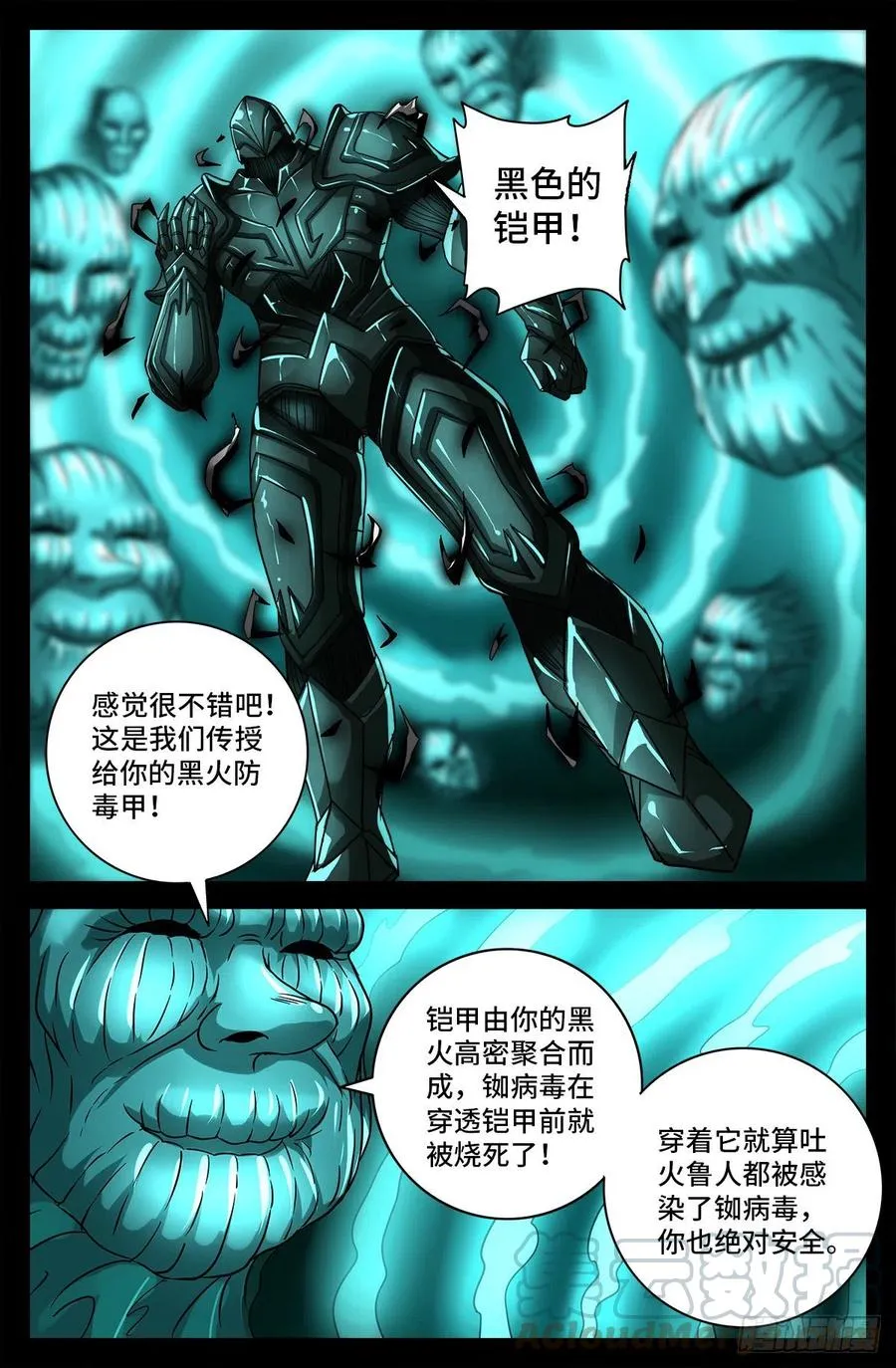 第765话 黑火防毒甲 第7页