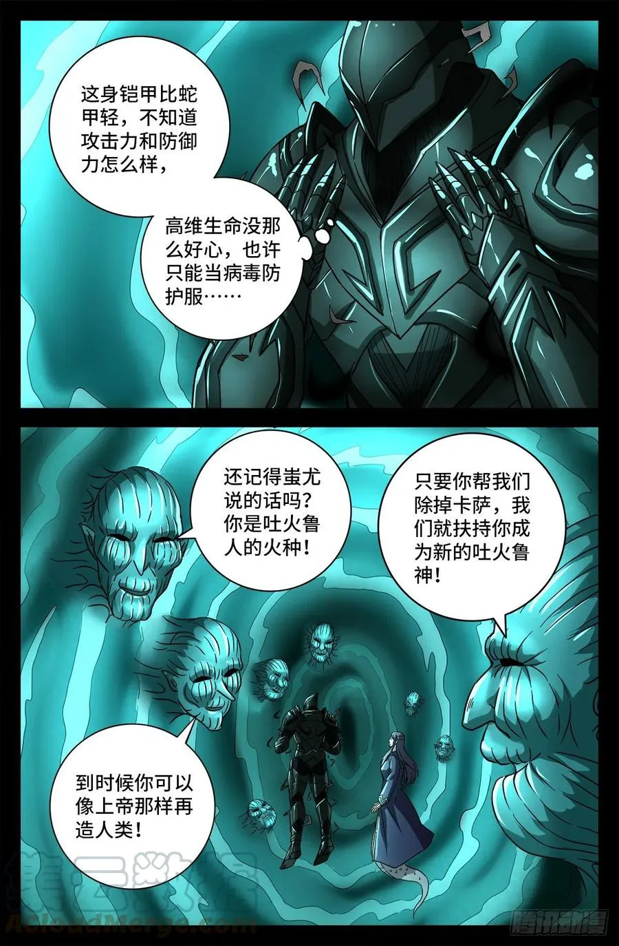 第765话 黑火防毒甲 第8页