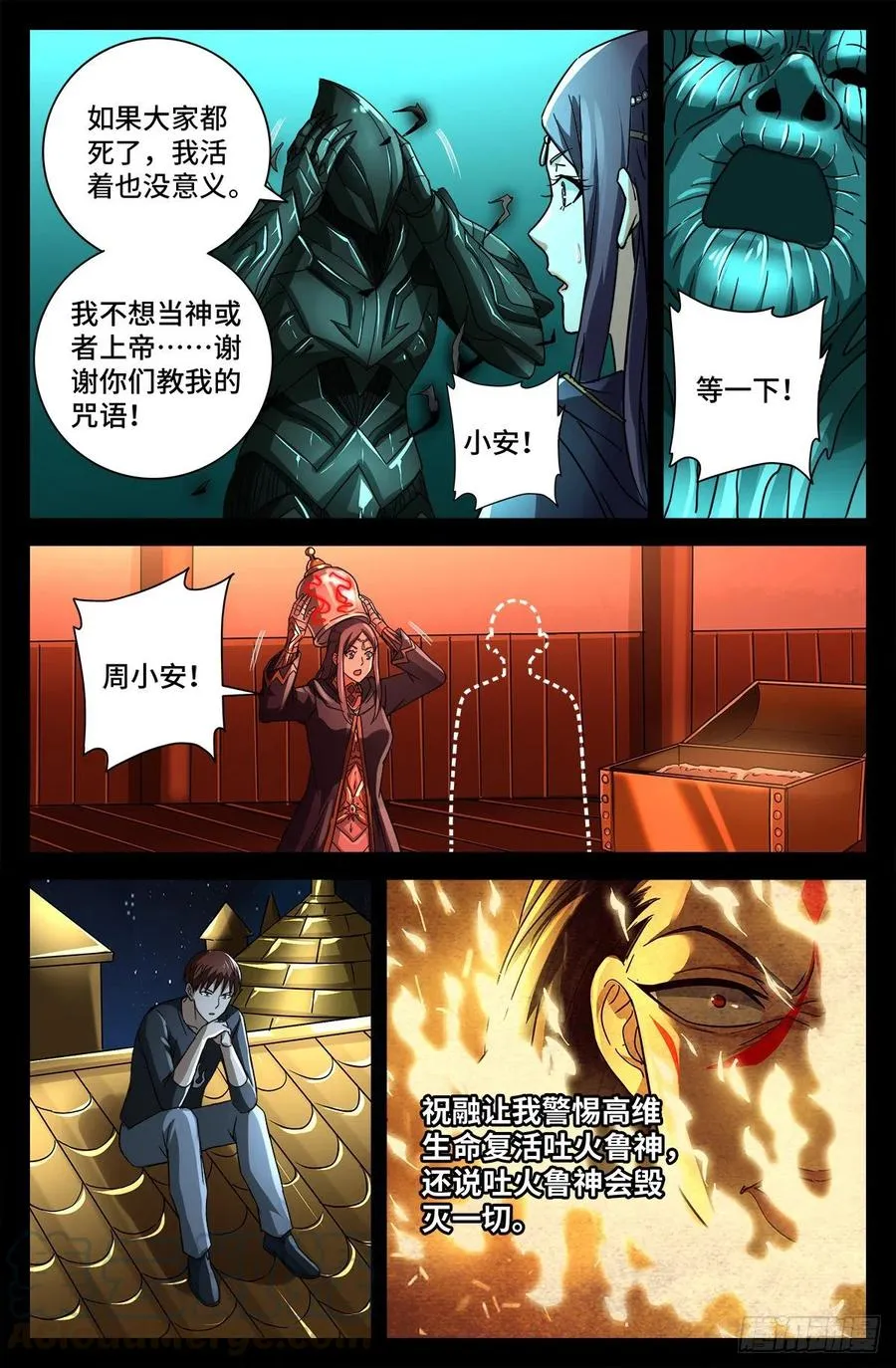 第765话 黑火防毒甲 第9页