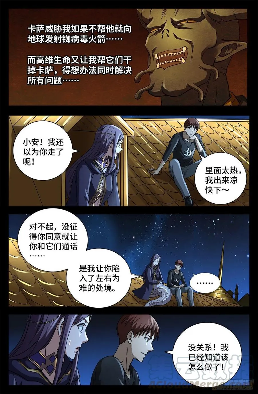 第765话 黑火防毒甲 第10页