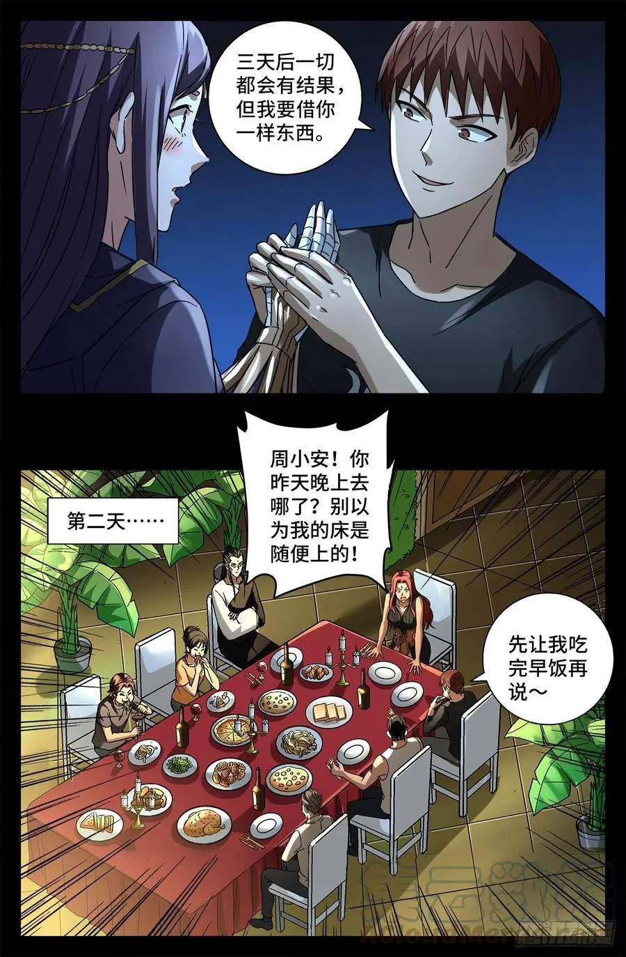 第765话 黑火防毒甲 第11页
