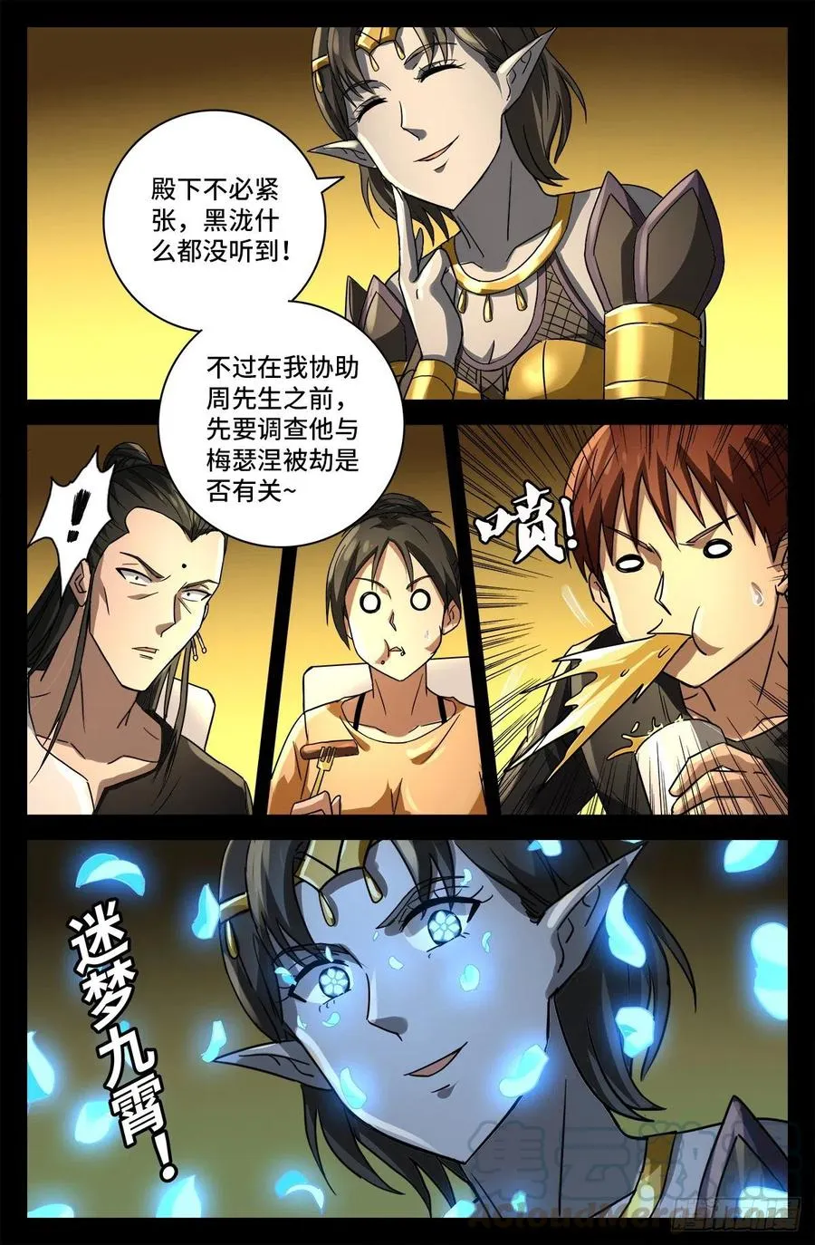 第765话 黑火防毒甲 第13页