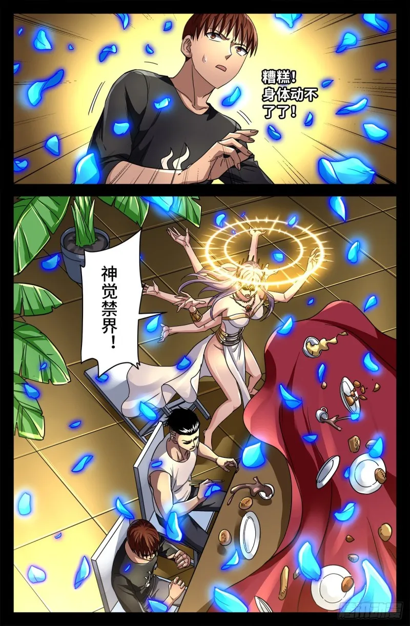 第766话 千手现身 第1页