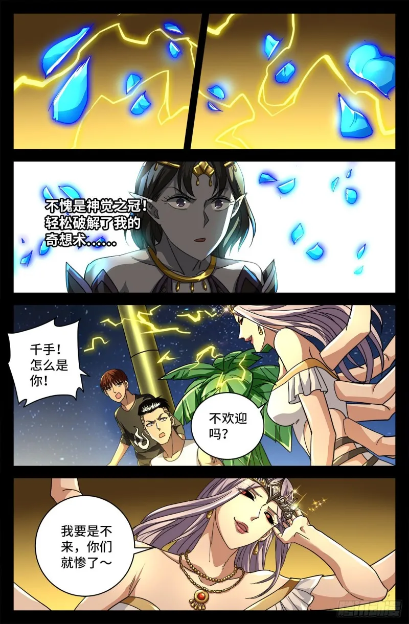 第766话 千手现身 第2页