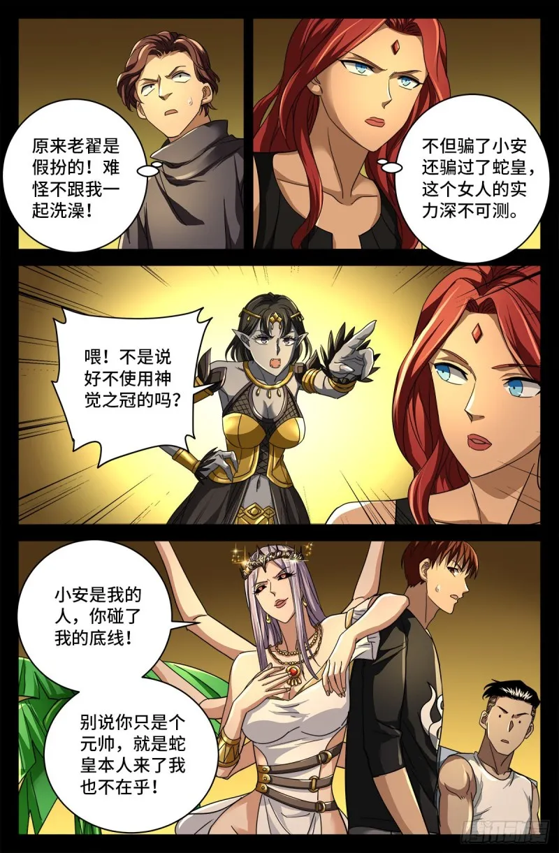 第766话 千手现身 第3页