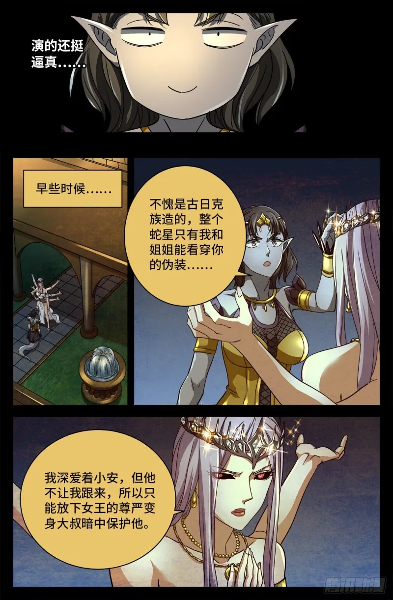 第766话 千手现身 第4页