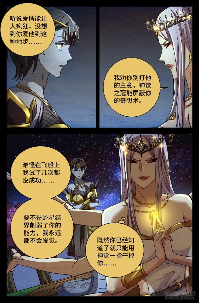 第766话 千手现身 第5页