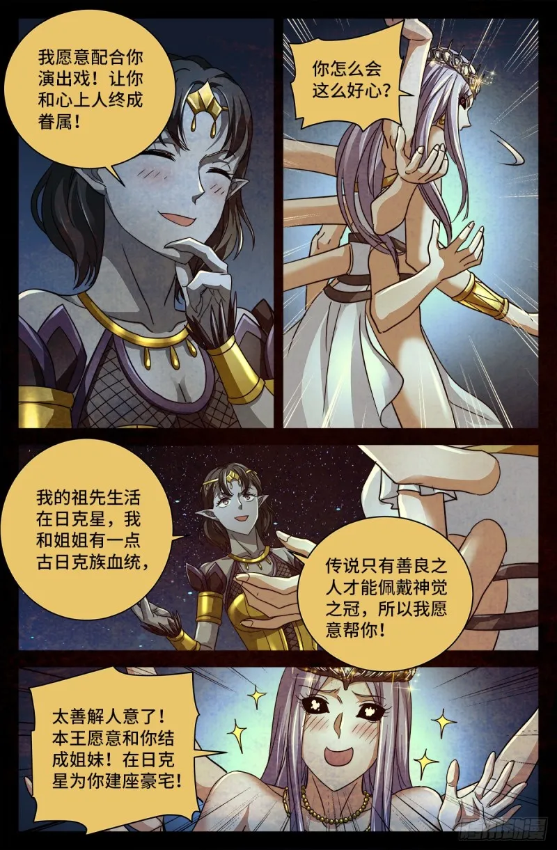 第766话 千手现身 第6页