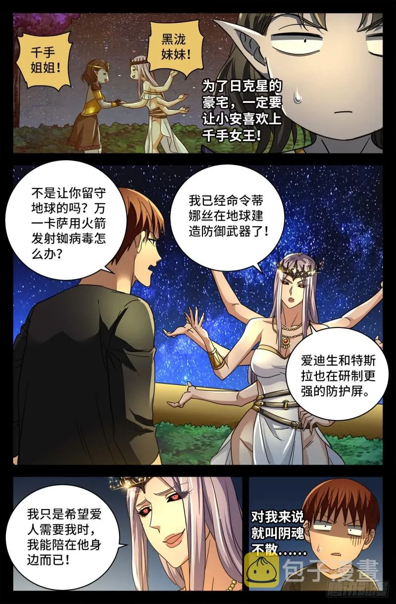 第766话 千手现身 第7页
