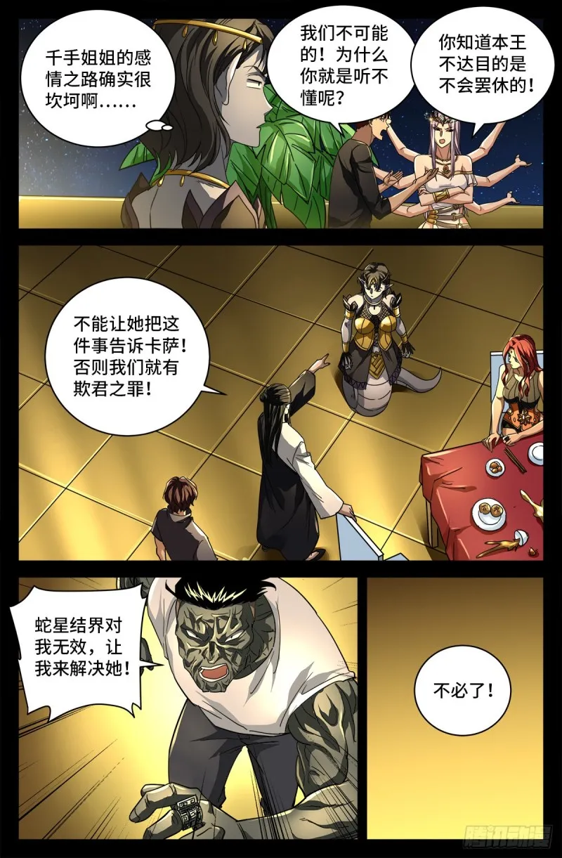 第766话 千手现身 第8页
