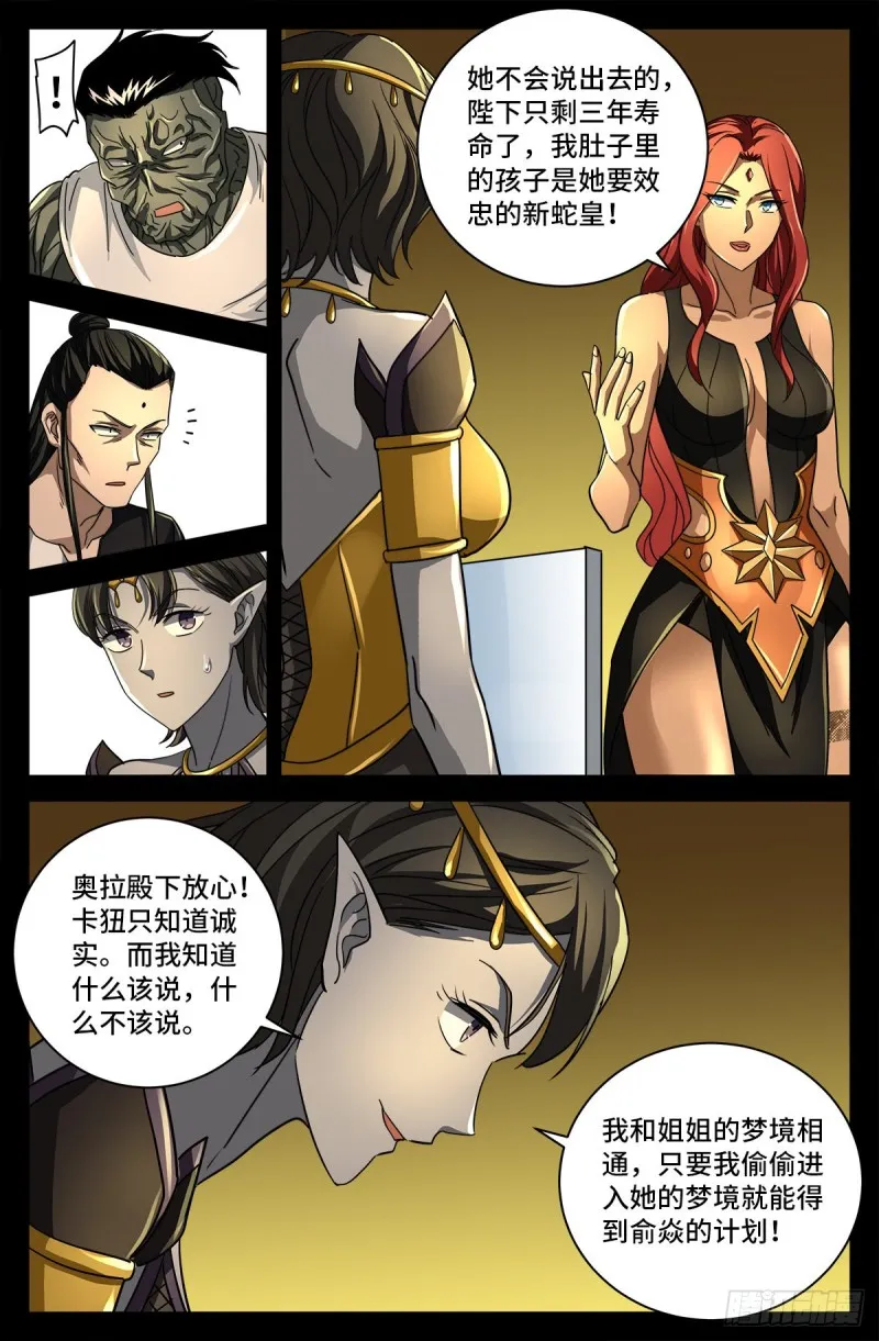 第766话 千手现身 第9页