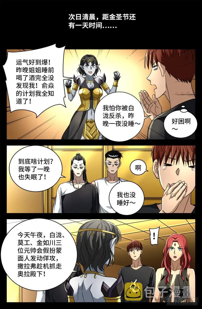 第766话 千手现身 第10页