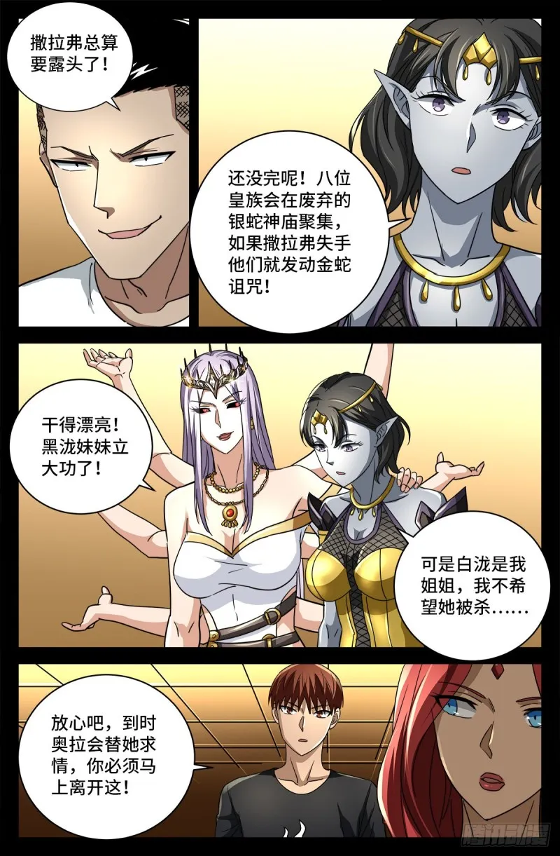 第766话 千手现身 第11页