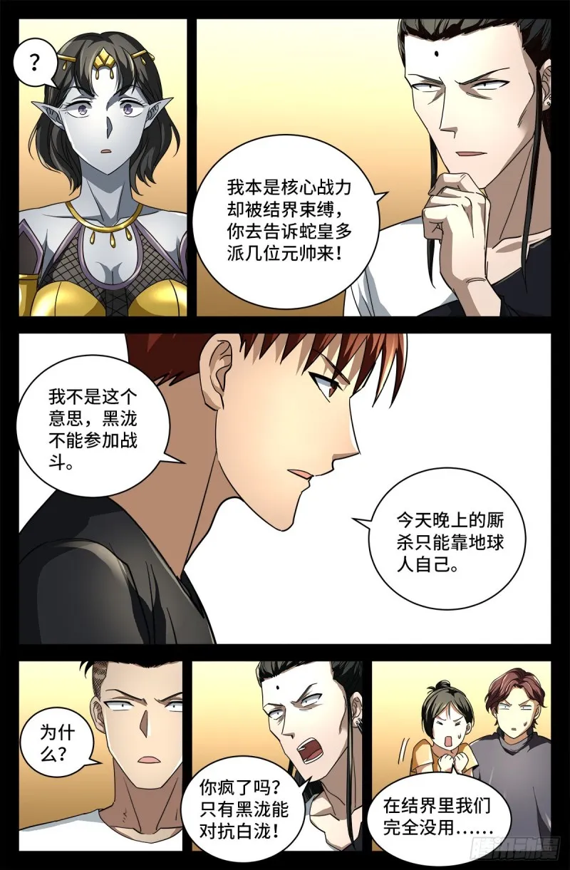 第766话 千手现身 第12页
