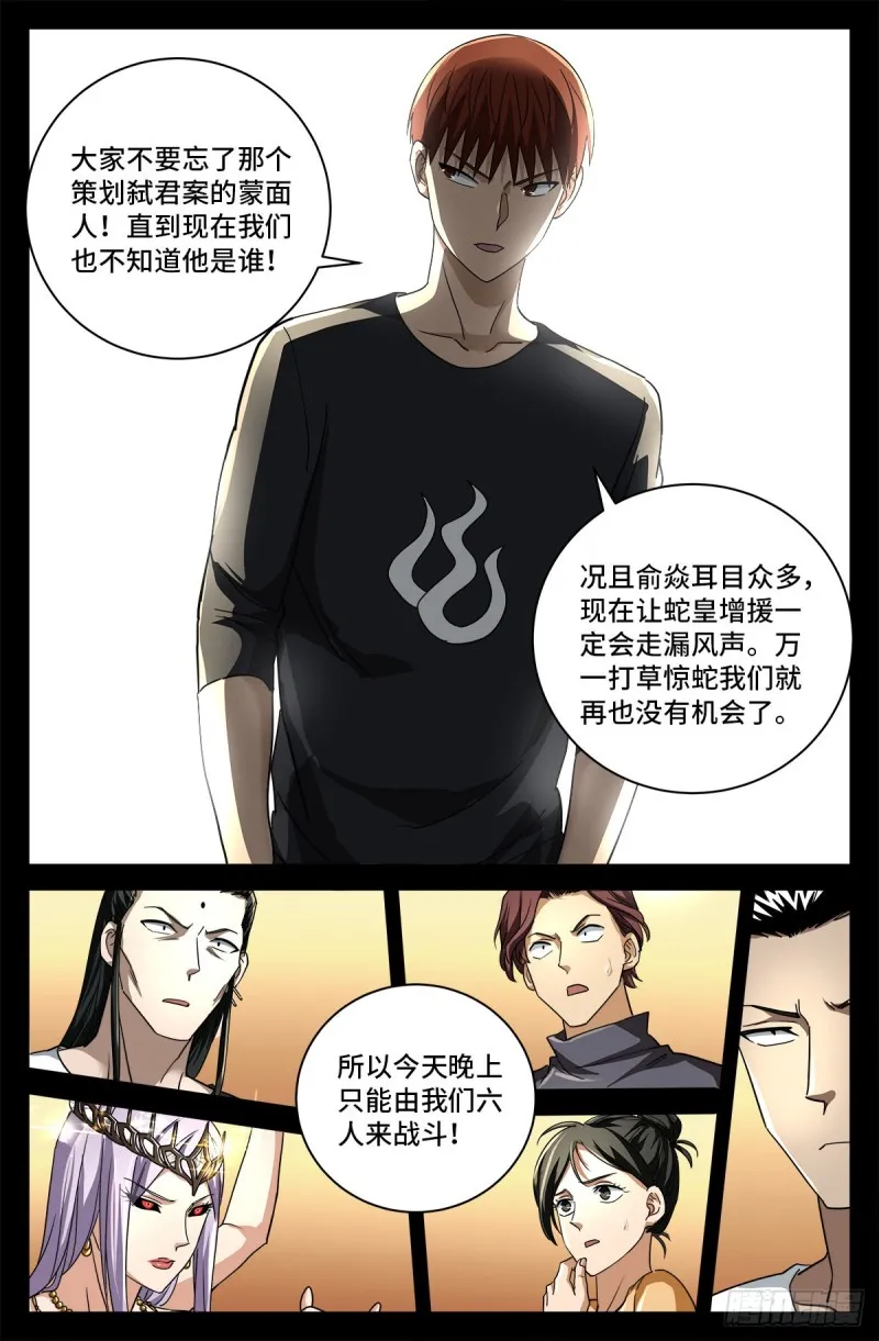 第766话 千手现身 第13页