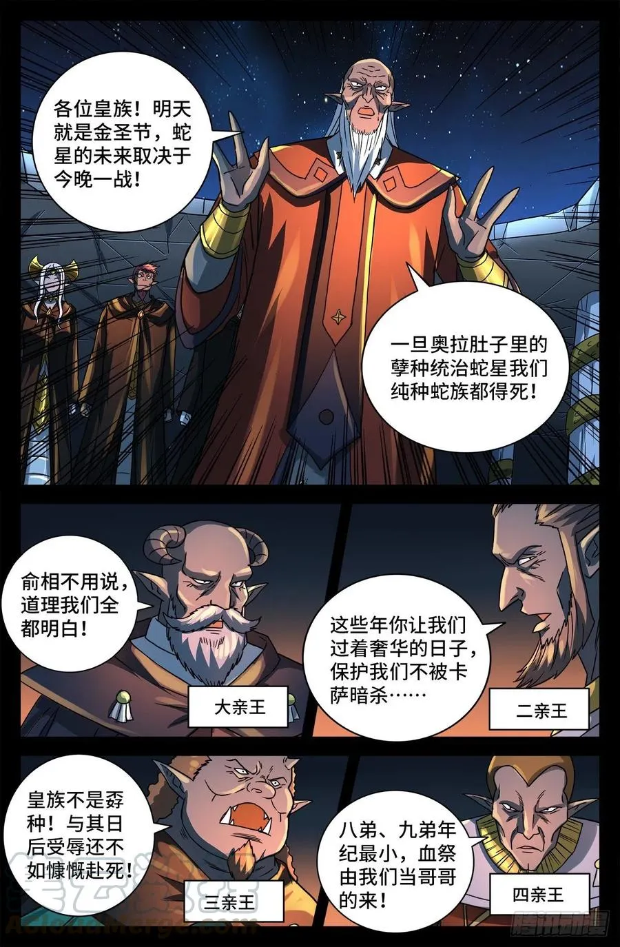 第767话 金圣节前夜 第2页