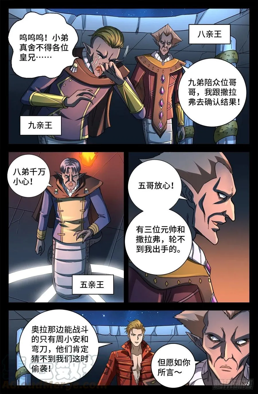 第767话 金圣节前夜 第3页