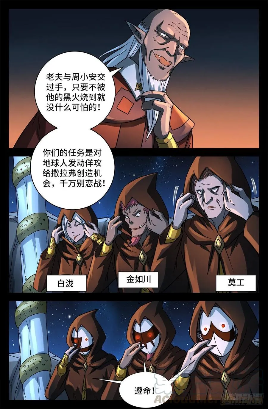 第767话 金圣节前夜 第4页