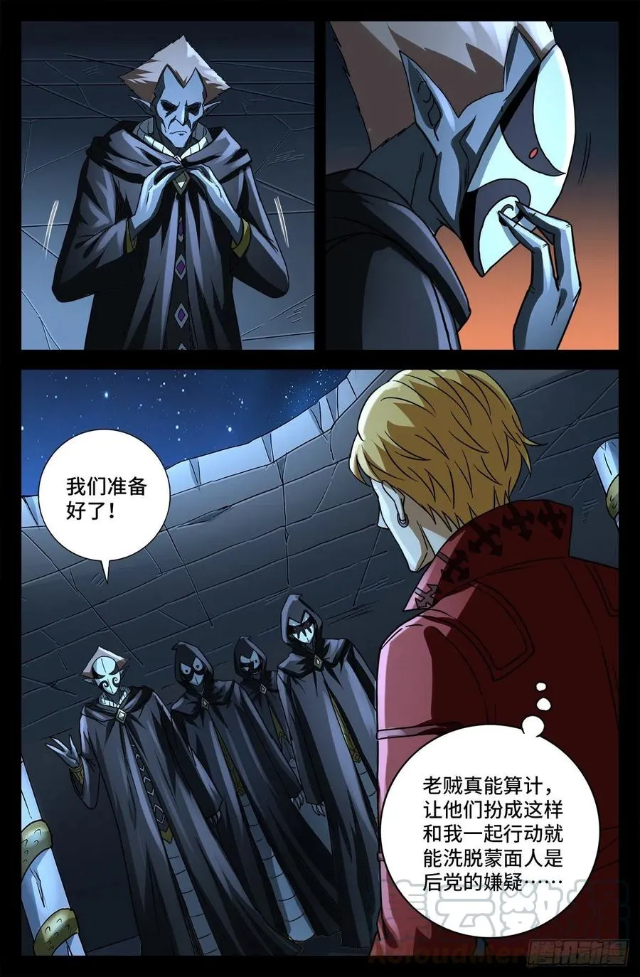 第767话 金圣节前夜 第5页