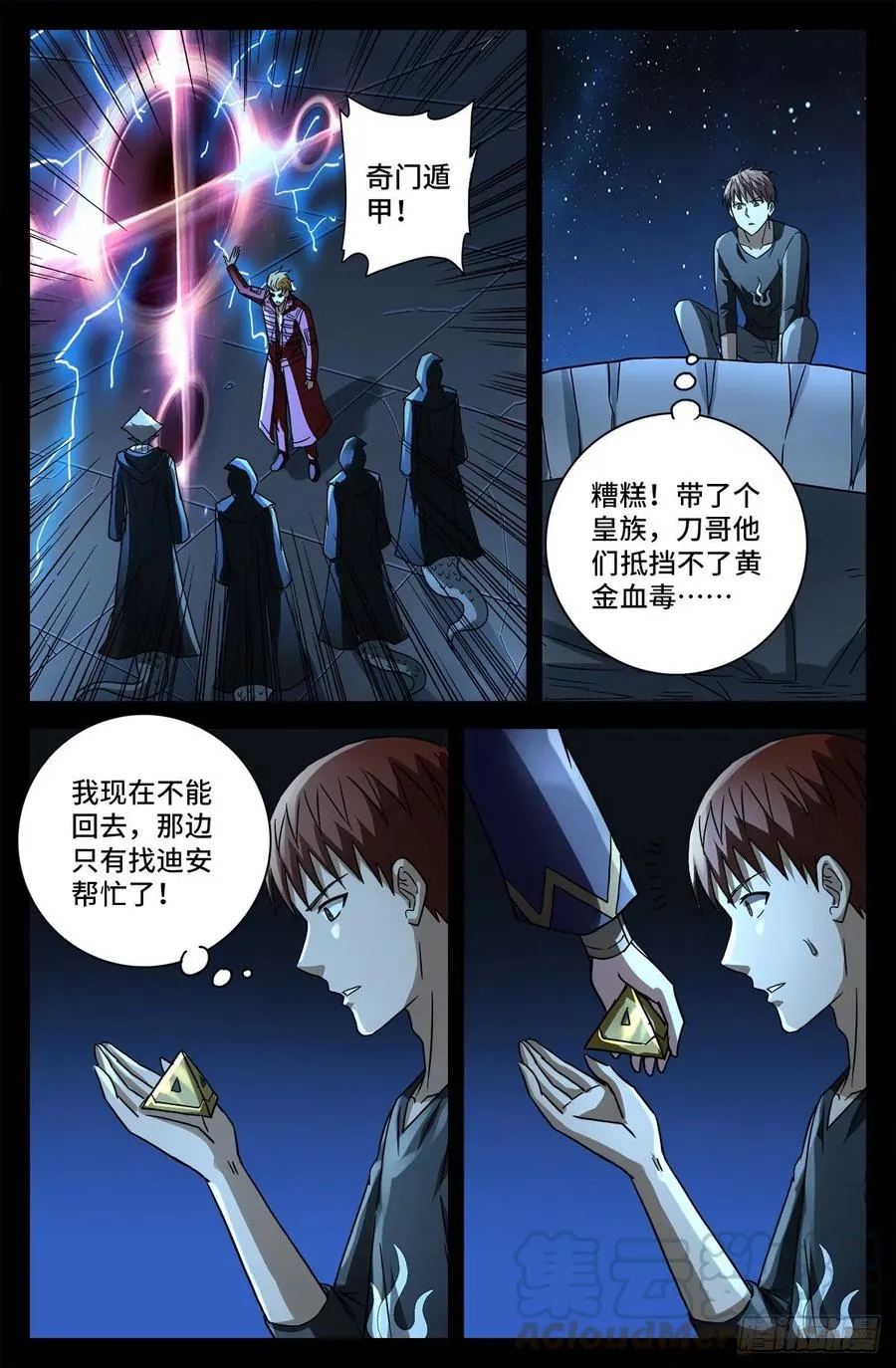 第767话 金圣节前夜 第6页