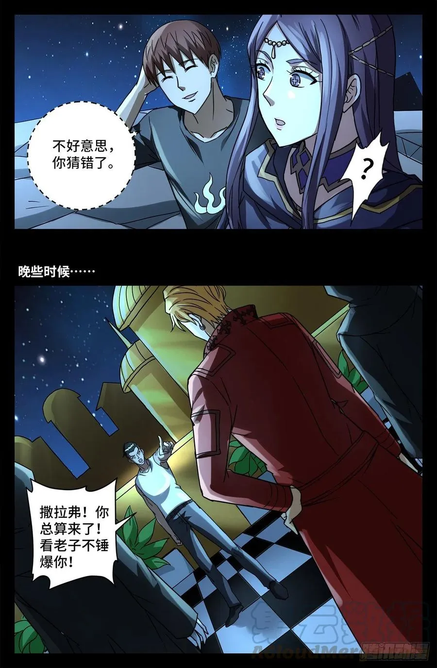 第767话 金圣节前夜 第8页