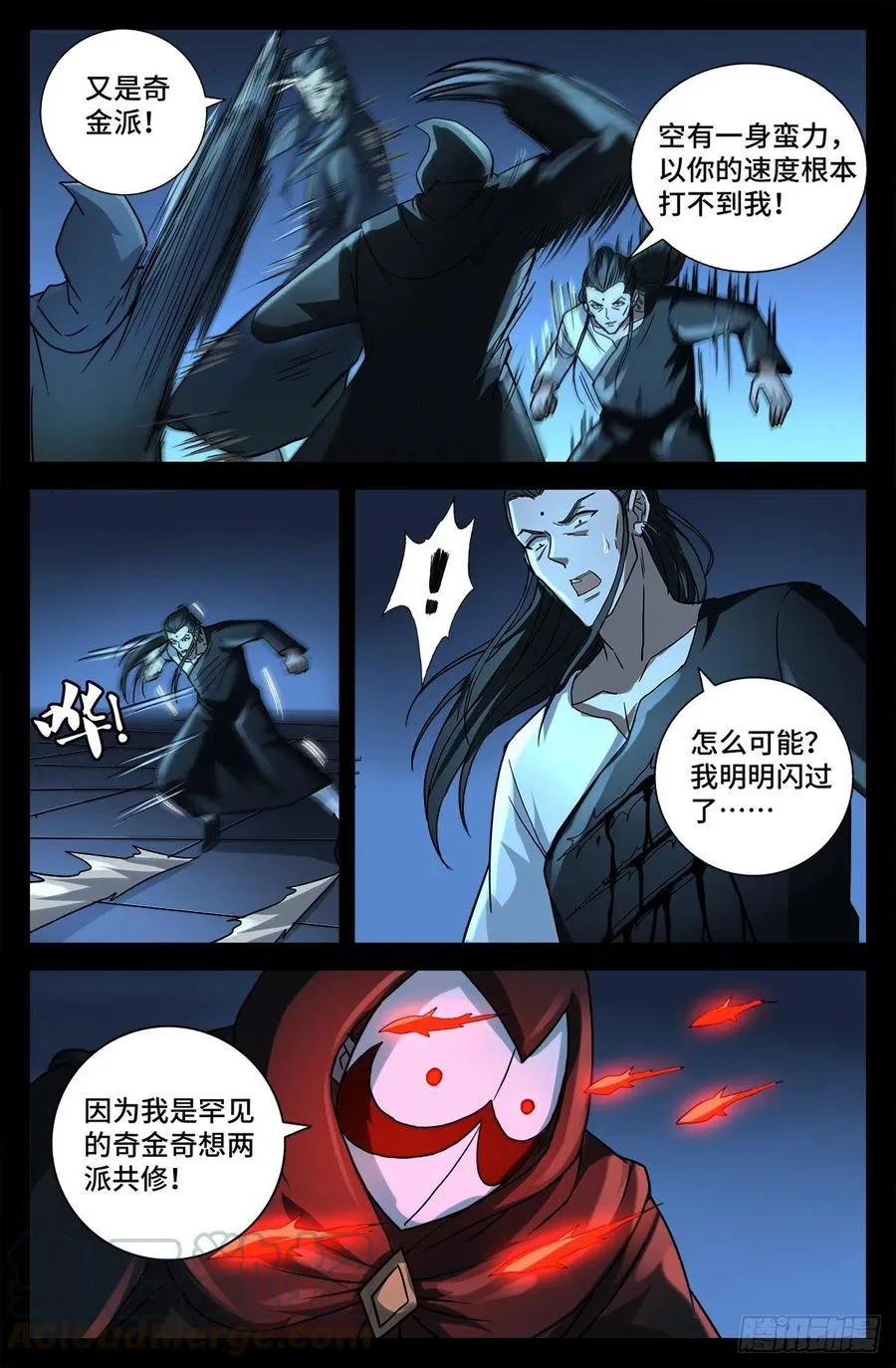 第767话 金圣节前夜 第12页