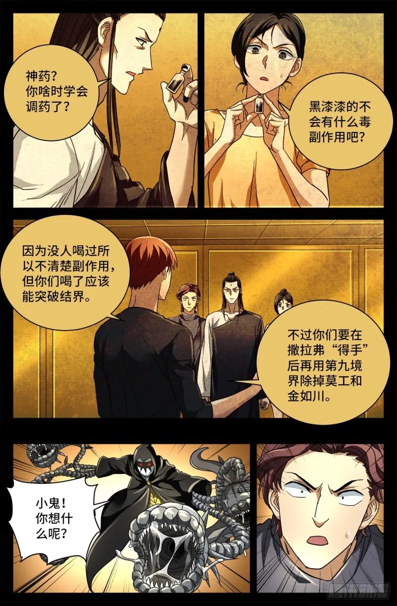 第768话 撒拉弗中计 第1页