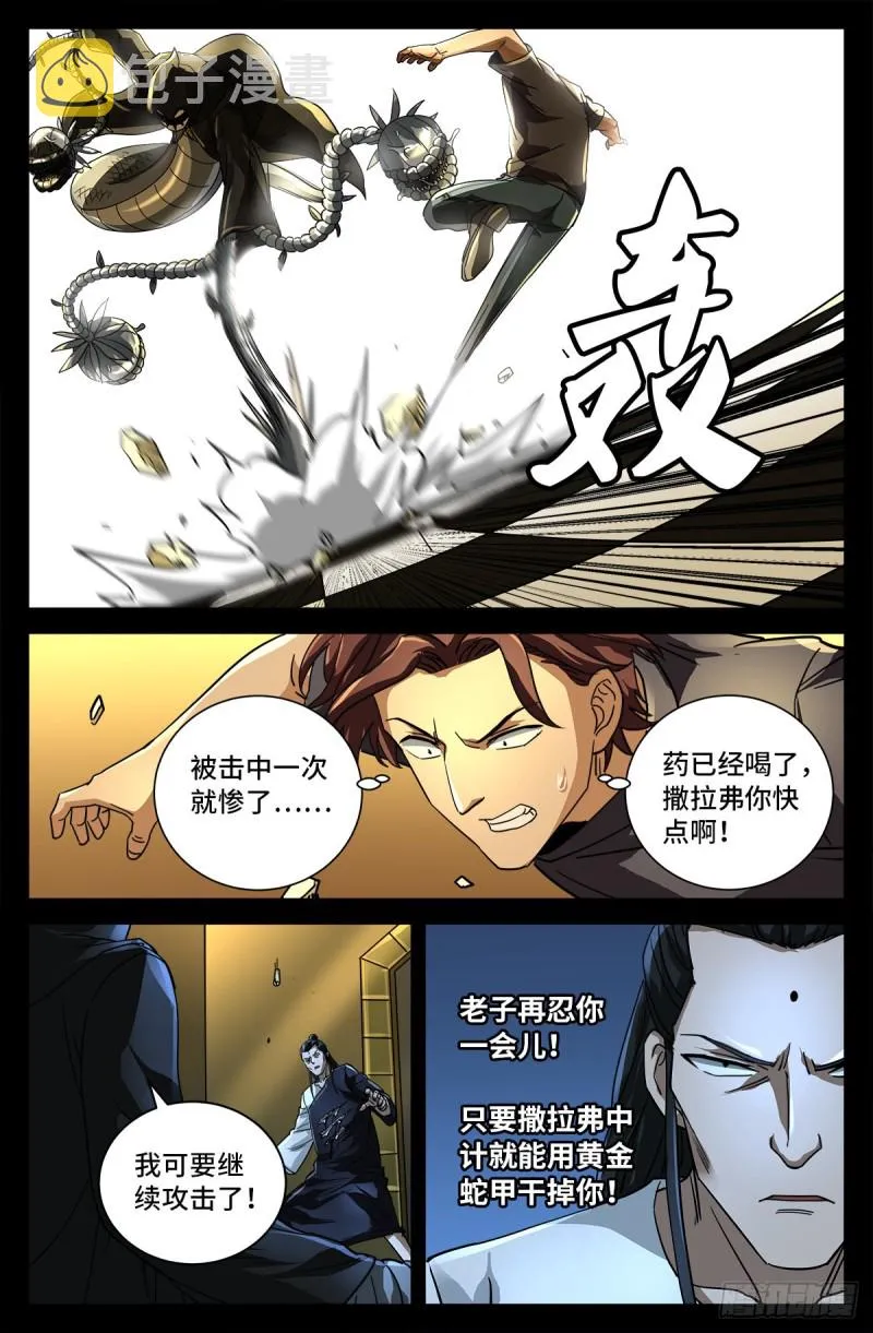 第768话 撒拉弗中计 第2页