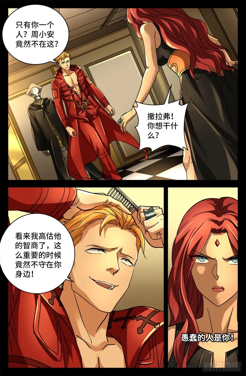 第768话 撒拉弗中计 第3页