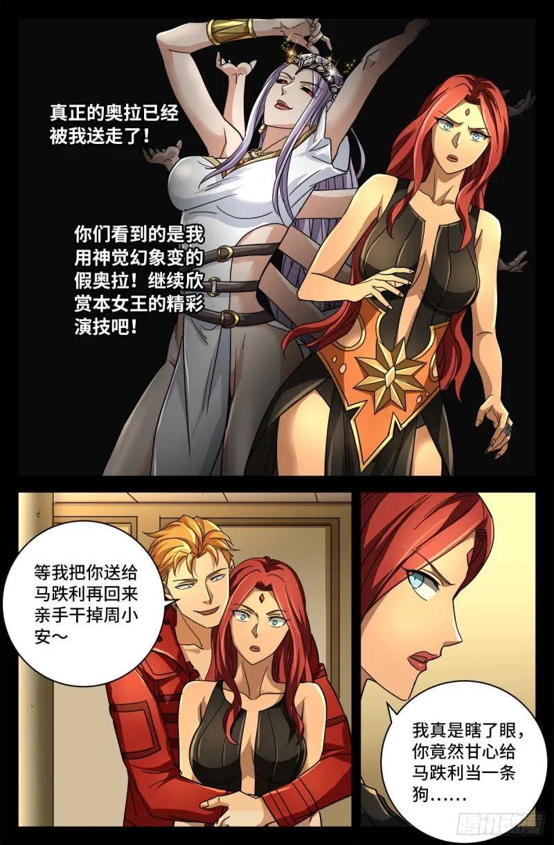 第768话 撒拉弗中计 第4页