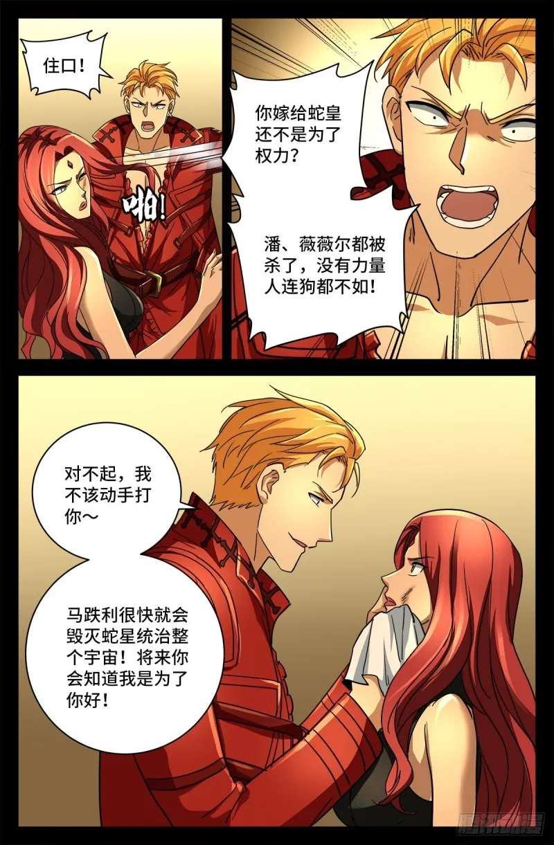 第768话 撒拉弗中计 第5页