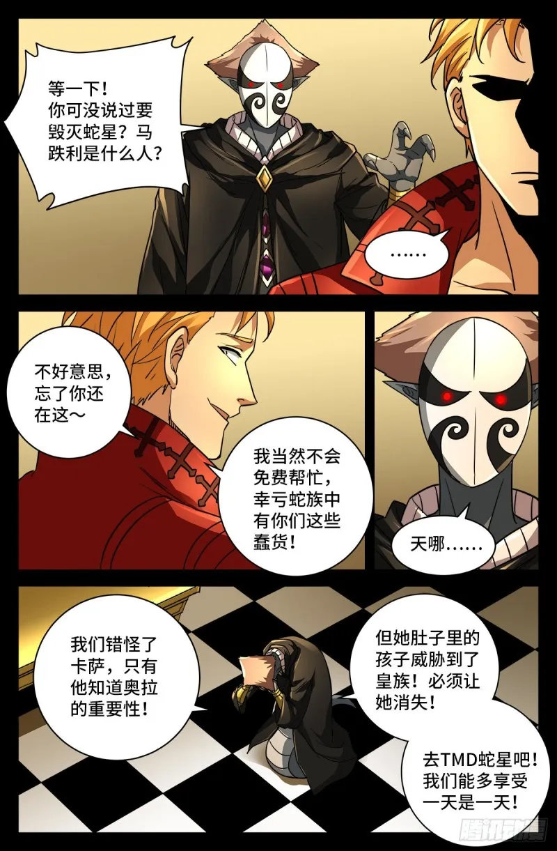 第768话 撒拉弗中计 第6页