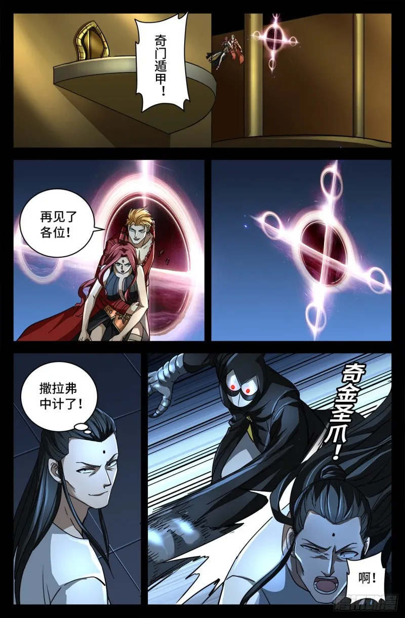 第768话 撒拉弗中计 第7页