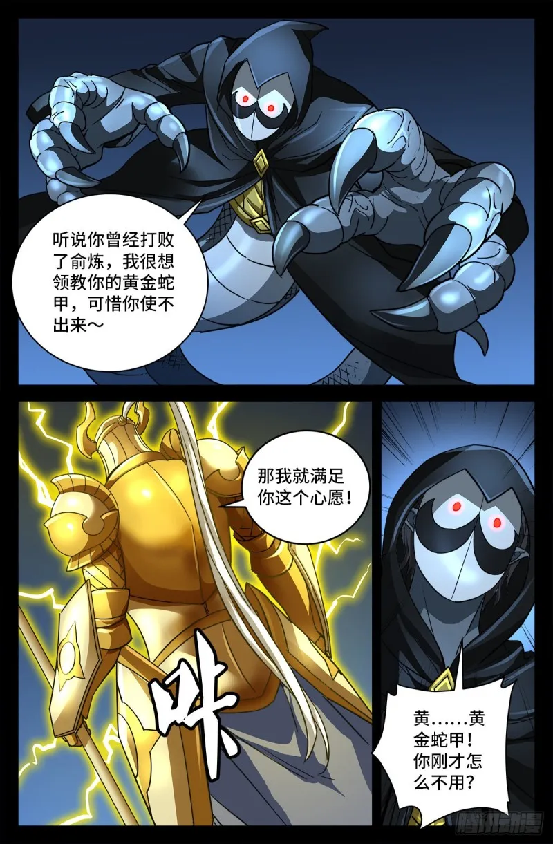 第768话 撒拉弗中计 第8页