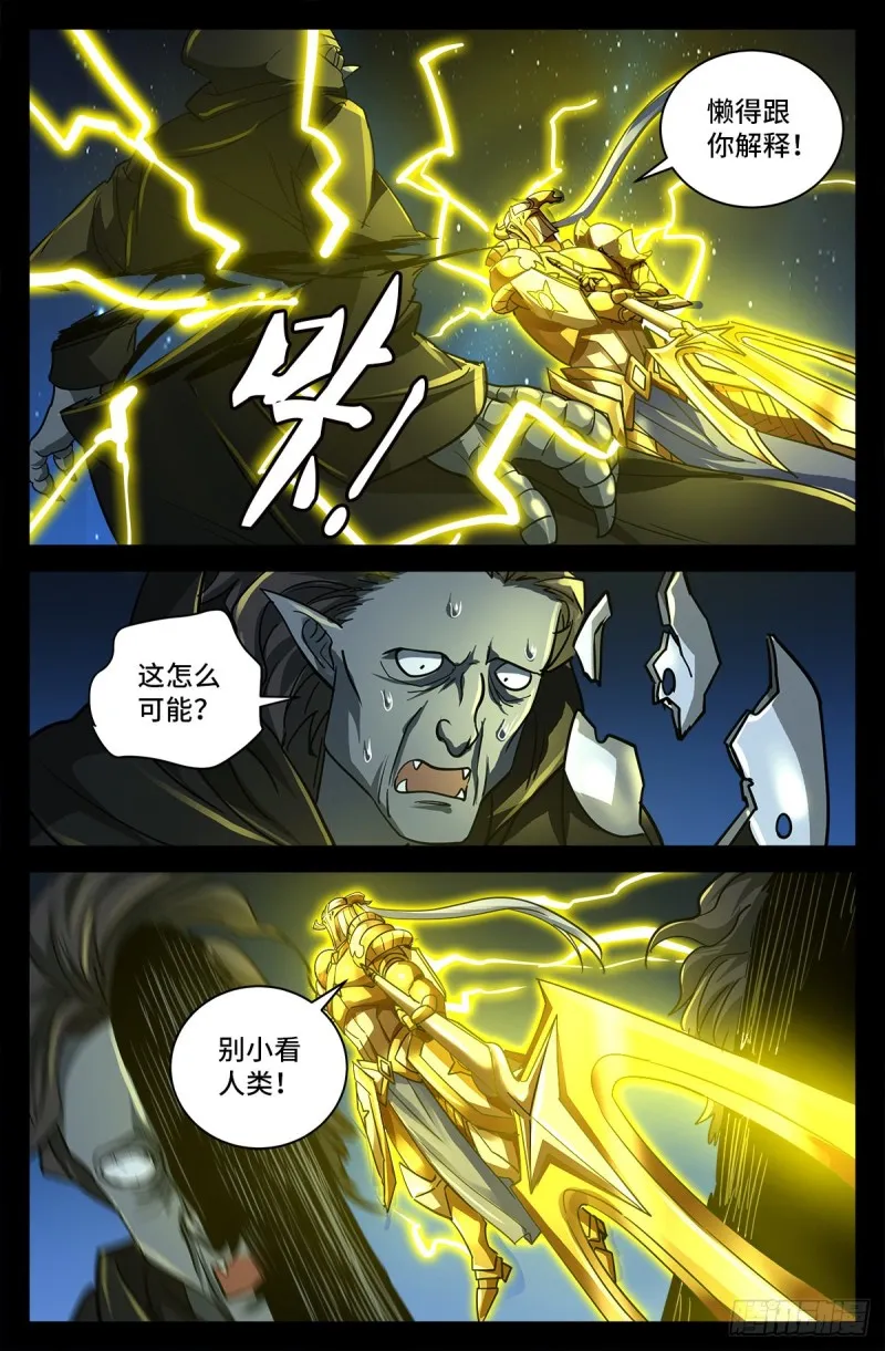 第768话 撒拉弗中计 第9页