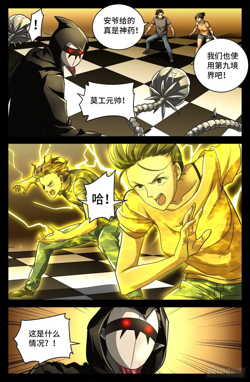 第768话 撒拉弗中计 第10页