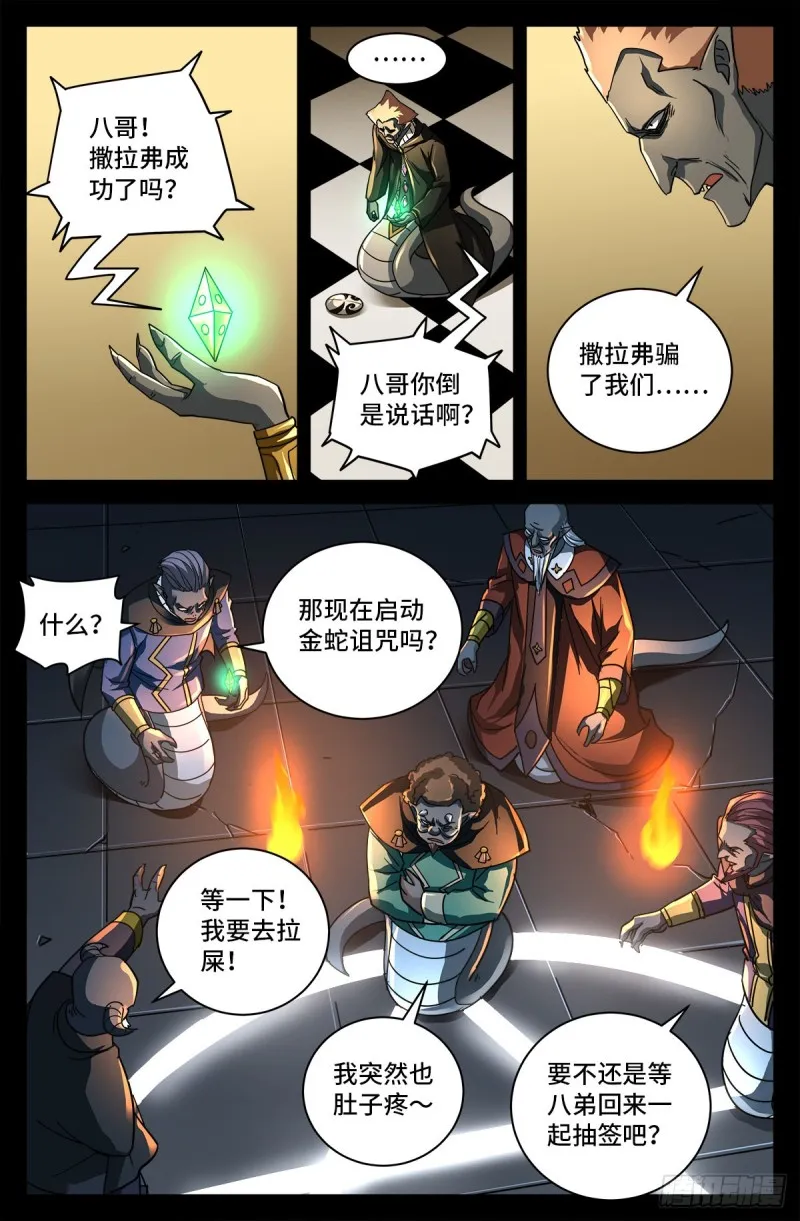 第768话 撒拉弗中计 第11页