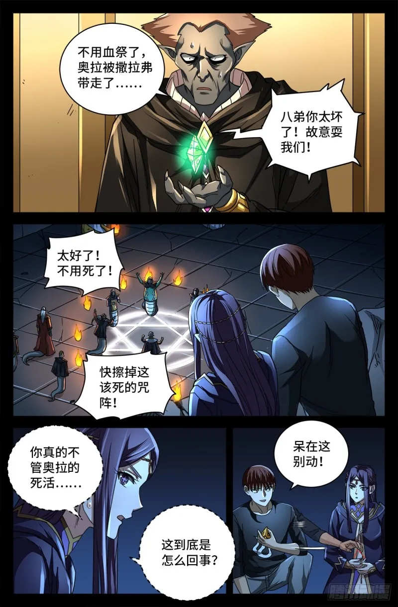 第768话 撒拉弗中计 第12页