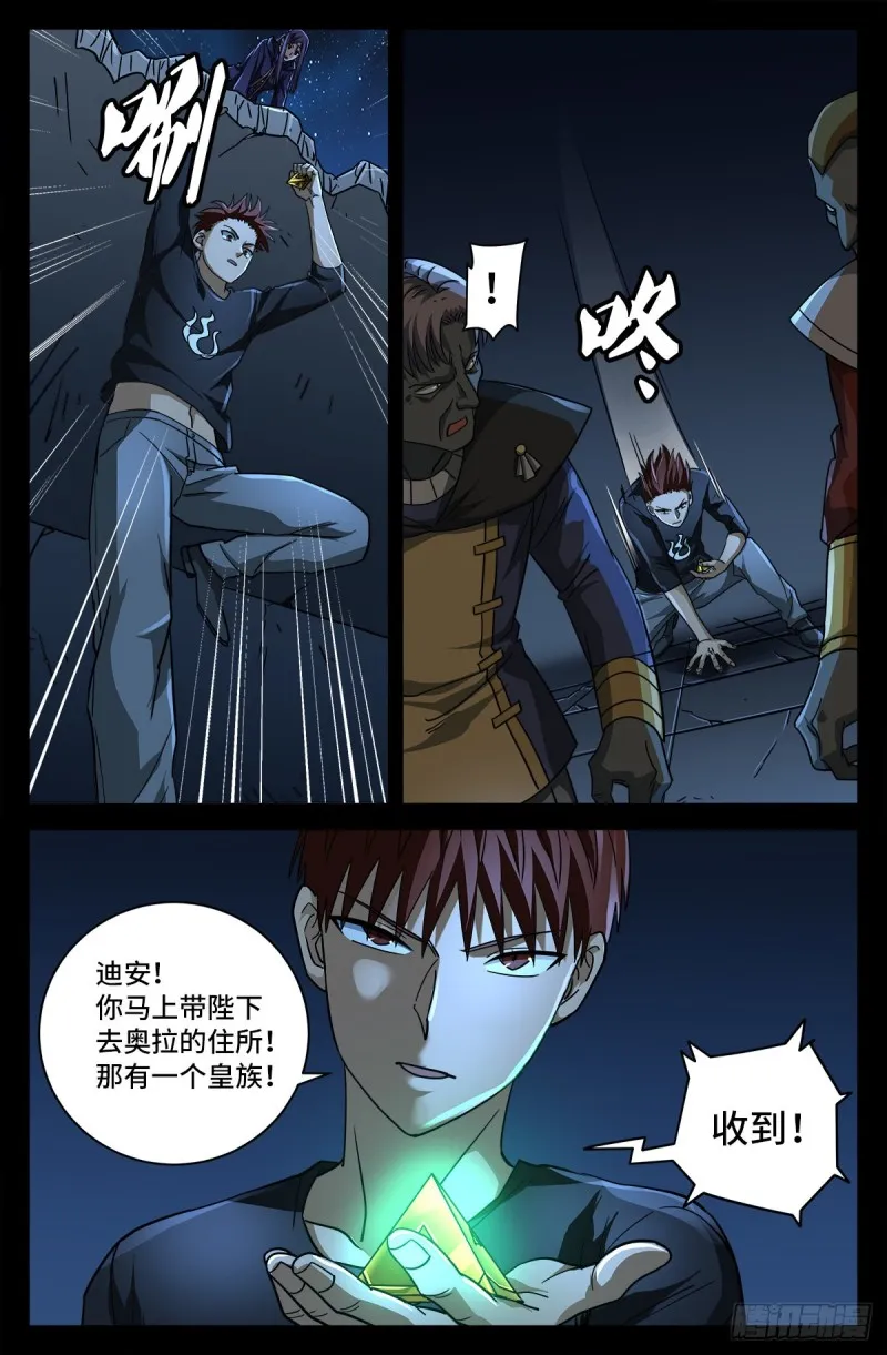 第768话 撒拉弗中计 第13页