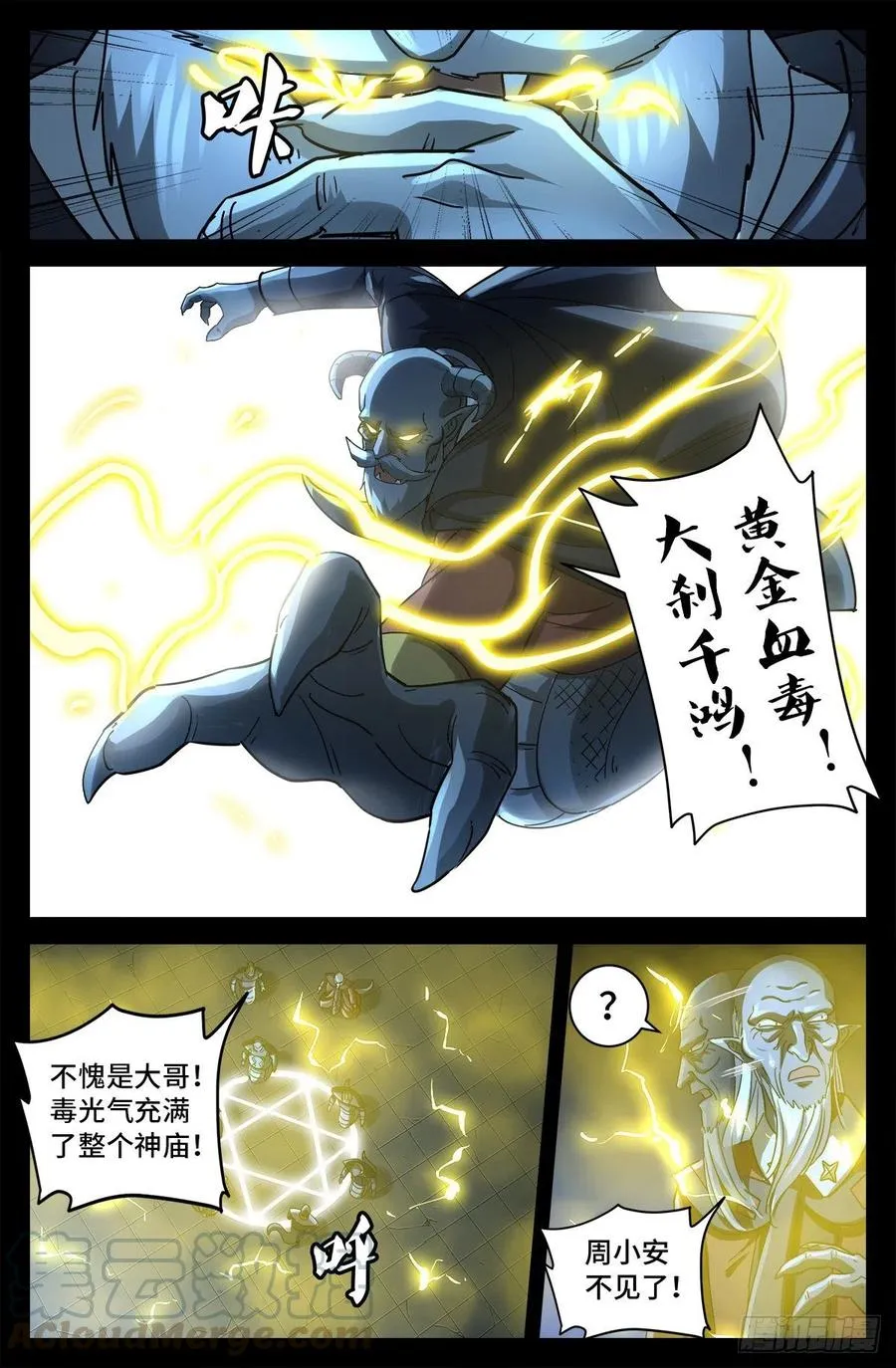 第769话 血腥之夜 第3页