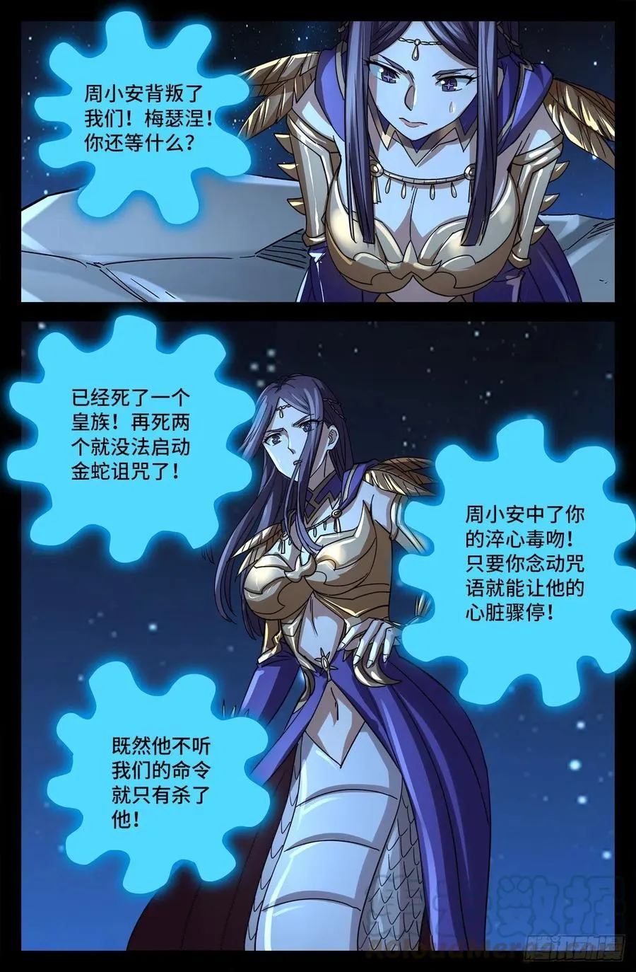 第769话 血腥之夜 第6页