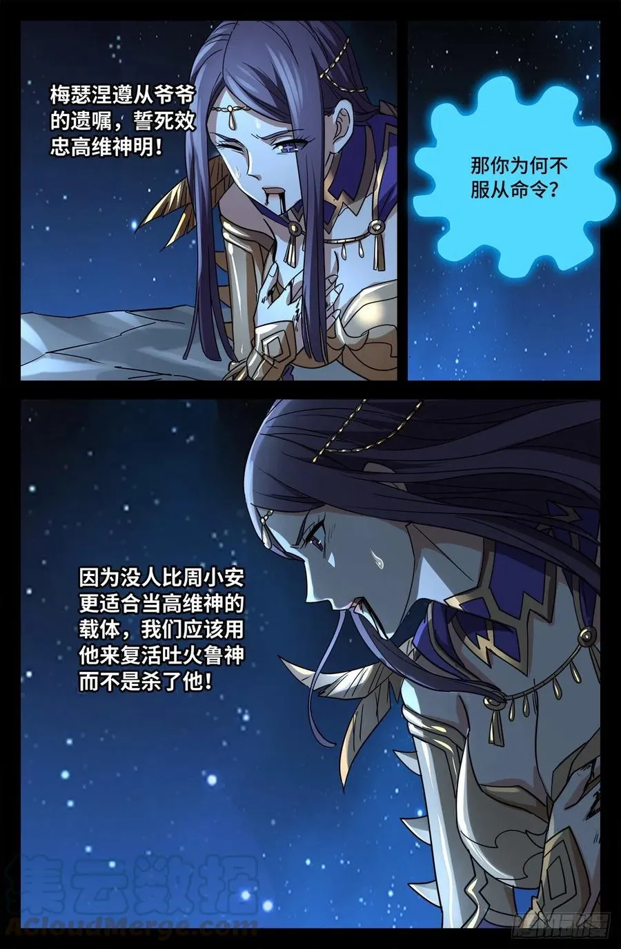 第769话 血腥之夜 第8页