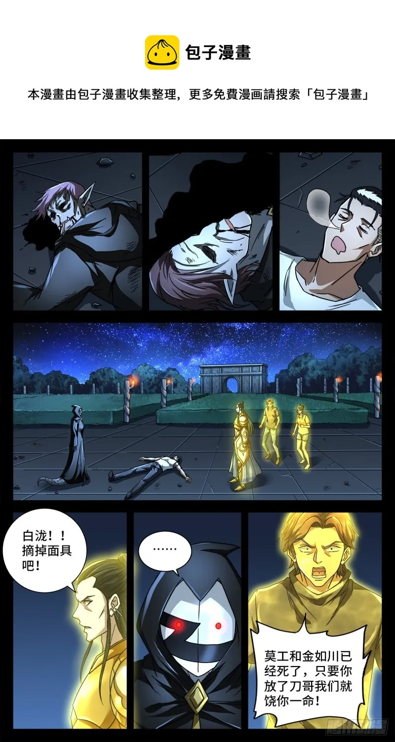 第770话 黑泷之死 第1页